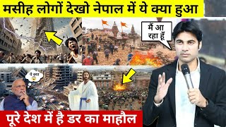 मसीह लोगों देखो नेपाल में ये क्या हुआ / What's Happened In Nepal See Every Christian