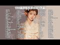 【2023年网易云热评10W+ 的歌单】飙升榜音乐合集 值得你单曲循环的100首中文歌曲合集，无损分P单曲播放！ p01 错位时空