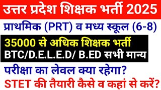 UP 35000+ Teacher Vacancy Update | UP PRT शिक्षक | UP Aided Junior High School Teacher Syllabus ✅