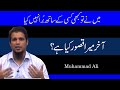 Akhir Mera Qasoor Kia Hai | Muhammad Ali Youth Club