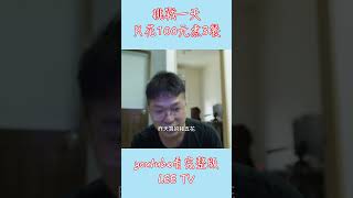 挑戰一天只花100元煮三餐｜窮活大作戰