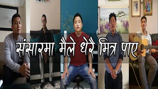 संसारमा मैले धेरै मित्र पाए Sansar Ma Maile Dherai Mitra Paye nepali christian song