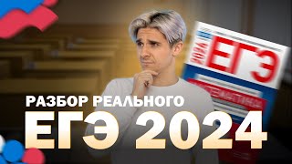 Реальный ЕГЭ 2024. Лайт или Хард? Профильная математика | Руслан Бикбулатов