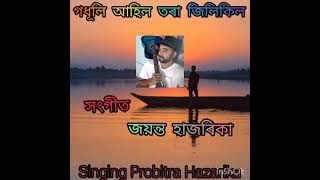 Godhuli aahil tora jilikil# cover by probitra Hazarika।।