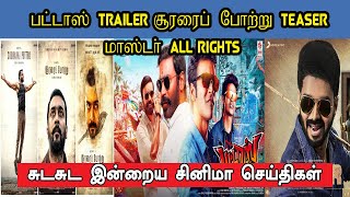Soorarai Pottru Official Teaser Today  Pattas Trailer Today Thalpathy Vijay Master Rights Cinepuram