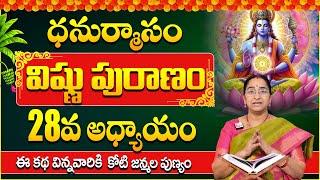 Ramaa Raavi - Sri Vishnu Puranam Day 28 | Rama Ravi Dhanurmasam Special Day 28 Telugu | SumanTV