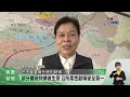 地震民眾驚慌 頭份中山市場勸導安全第一【客家新聞20240403】