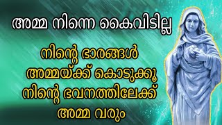 നീ ആവശ്യപ്പെട്ട കാര്യത്തിൽ ഒരു അത്ഭുതം നിന്റെ ജീവിതത്തിൽ ഇന്ന് സംഭവിക്കും