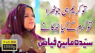 Most Beautiful Hamd Tu Kareef Hi Jo Thehra By Syeda Maheen Fayyaz