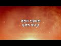 20201115 주일예배┃마을에서 빈 들로 빈 들에서 하늘로 막6 30 44 ┃김장훈 목사