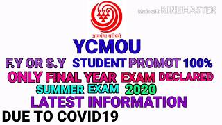 YCMOU DECLARED FINAL YEAR SUMMER EXAM 2020