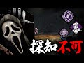 【DbD】無限探知不可ゴーストフェイス【あっさりしょこ/切り抜き】【2021/11/02】