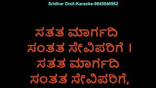 ರಥವಾನೇರಿದ ರಾಘವೇಂದ್ರ ಕರೋಕೆ-RATHAVANERIDA RAGHAVENDRA KARAOKE WITH LYRICS DASARA PADAGALU KARAOKE