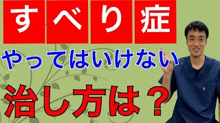 腰椎すべり症でやっていけないことってなに？｜兵庫県西宮ひこばえ整骨院