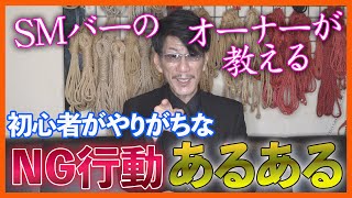 【あるある】バー初心者のお客さんがやりがちな失敗をまとめてみました【実録】