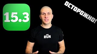 IOS 15.3 Apple выпустила iOS 15.3 Обзор iOS 15.3 Релиз iOS 15.3 Тест iOS 15.3 |