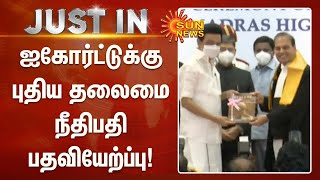 ஐகோர்ட்டுக்கு புதிய தலைமை நீதிபதி பதவியேற்ப்பு! | Madras High Court |  MunishwarNath Bhandari