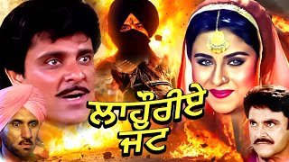 Lahoriye Jatt | Punjabi Full Movie | Superhit Punjabi Movie | Latest Punjabi Movie | Rangila Punjab