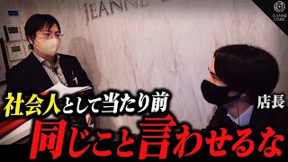 遅刻の多い内勤に店長がキレて「言われたことぐらいやれ」。普段見れないホストクラブの裏側に密着