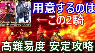 【FGO】フレンド以外配布鯖で高難易度攻略 【復刻セイバーウォーズ アルトリウムハンター】