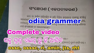 ଏକାପଦୀକରଣ//ସାରସ୍ୱତ ଓଡ଼ିଆ ଗ୍ରାମାର//Compititive//ossc|osssc|Ri|Amin|JTS/RHT/#uttamtutorial