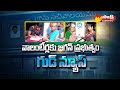 CM YS Jagan Government Good News To Grama Volunteers | CM YS Jagan @SakshiTV