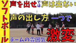 【声を出せでは無意味】声出しのアドバイスだけで選手の動き、チームの雰囲気が激変！