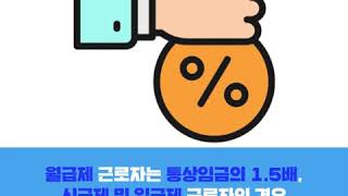 5월 1일 근로자의 날, 챙겨야 할 것은?