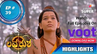 Luva Kusha | ಲವ ಕುಶ  | Ep. 39 | Highlights