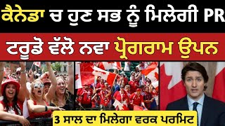 ਕੈਨੇਡਾ ਵੱਲੋ ਨਵੇ ਸਾਲ ਤੇ ਸਭ ਨੂੰ ਮਿਲੇਗੀ PR | Canada new pr program 2025 | Dollar Media