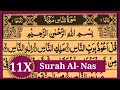 Surah Al Nas 11 Times In Herat touching Voice || 11x Surah Nas With Arabic text HD