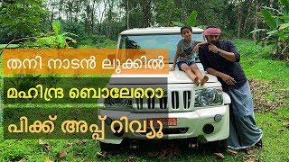 Mahindra Bolero City Pik-Up Malayalam Review