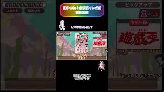 漢検準二級が#遊戯王 ヲタと#漢字でgo集英社マンガ祭 を遊んでみたwwwww