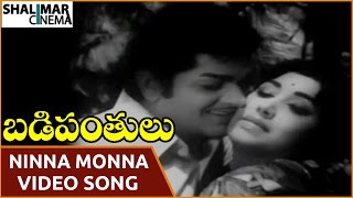 బడీ Panthulu సినిమా || నిన్న Monna వీడియో సాంగ్ || ఎన్.టి.ఆర్, అంజలి దేవి || Shalimarcinema