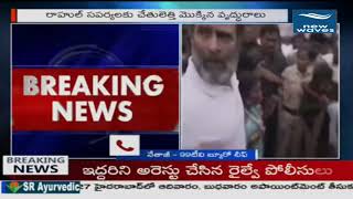 మానవత్వం చాటుకున్న రాహుల్ గాంధీ | Rahul Gandhi who showed humanity | New Waves