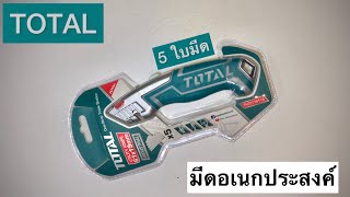 มีดอเนกประสงค์ Total