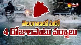 Rains in Telangana for Another Four Days | Heavy Rain In Hyderabad @SakshiTV