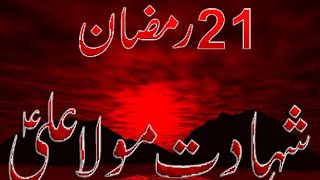 21 RAMZAN SHAHADAT MOLA ALI a.s||Gadwara Azadari||#imamali #ramzan#shahadat #ashura #noha #farhanali