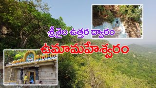 Uma Maheswaram temple, ఉమా మహేశ్వరం ఆలయం