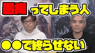 【FF14切り抜き】つい愚痴ってしまう人はこうしよう