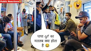 Papa Gf क्या होती हैं Funny Prank In Metro। Epic Public Reaction 🤣। Sagar Saini