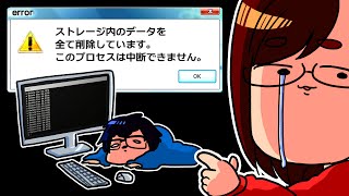 【ご報告】PCのデータが全部消えたので、しばらく何もできません…