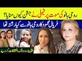 🟣 The Miserable Life, Death Of Roohi Bano | Faryal Mehmood Expresses Relief Over Roohi Bano’s Death?