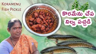 కొరమేను చేప నిల్వ పచ్చడి |Koramenu Chepala Nilva Pachadi |How To Make Koramenu Fish Pickle In Telugu