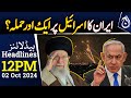 Another Attack on Israel by Iran? | Iran-Israel Conflict | 12PM Headlines - Aaj News