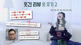 에이블리 웃긴 리뷰 옷 사보기 2탄 ㅋㅋㅋㅋㅋㅋㅋㅋ