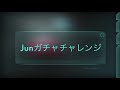 【荒野行動】junのfairytailガチャ