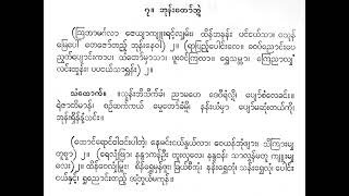 ဘုန်းတော်ဘွဲ့ သြဘာမင်္ဂလာ ကိုဘသန်းတင် စောင်း  စိုးအမ္ဗုန်အဖွဲ့