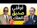 التيك توكر صديق الملك ! رضا الطاوجني يهاجم صديق الملك مدير المخابرات + مصطفى لخصم يفضح الجميع