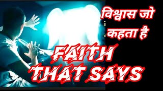 Faith that Says | Rev Dev Tiwari | विश्वास जो कहता है  #faith #wordofgod